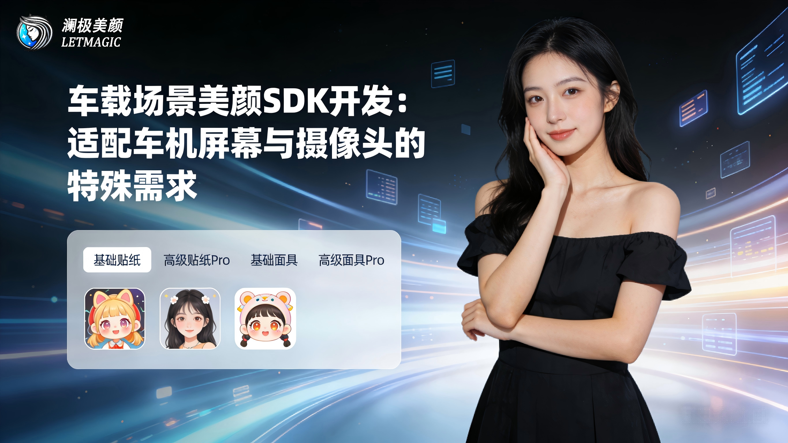 车载场景美颜SDK开发：适配车机屏幕与摄像头的特殊需求