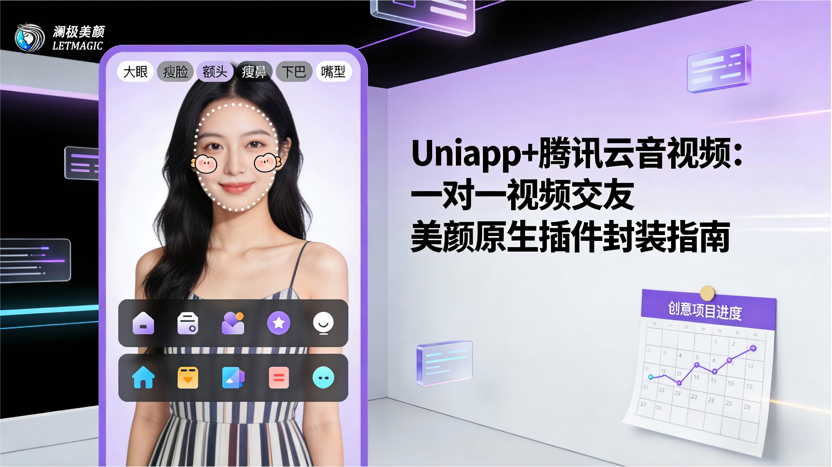 Uniapp+腾讯云音视频：一对一视频交友美颜SDK原生插件封装技巧